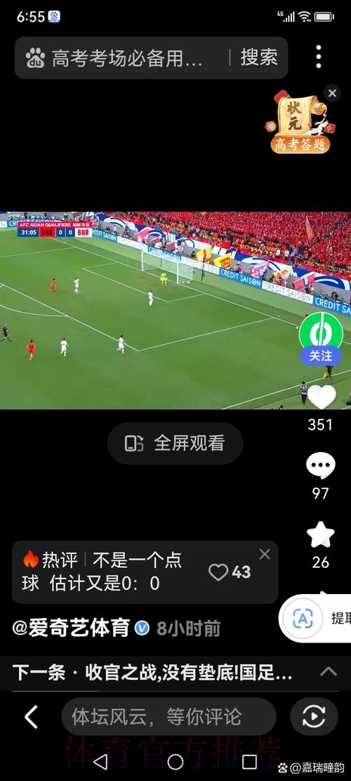 世界杯直播APP入口地址快速获取指南