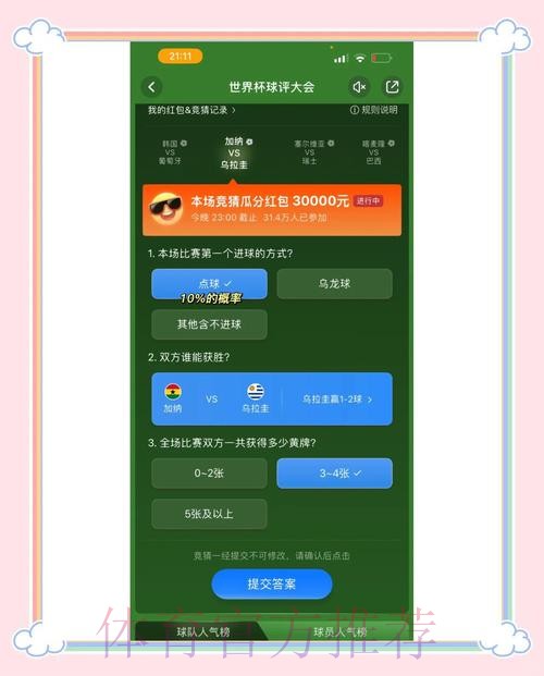世界杯竞猜软件下载指南:精选热门应用推荐 世界杯竞猜软件下载指南:精选热门应用推荐