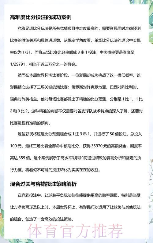 安全至上：世界杯最佳投注策略