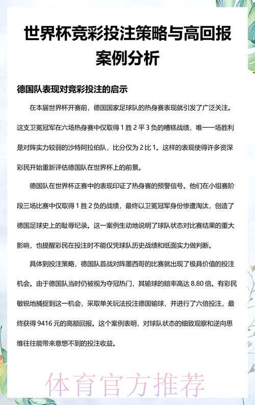 安全至上：世界杯最佳投注策略