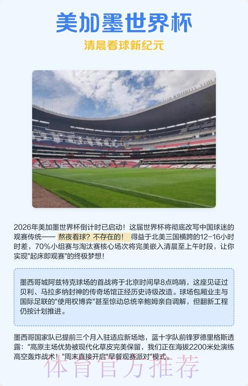世界杯直播深度解析：数据洞察与观赛指南